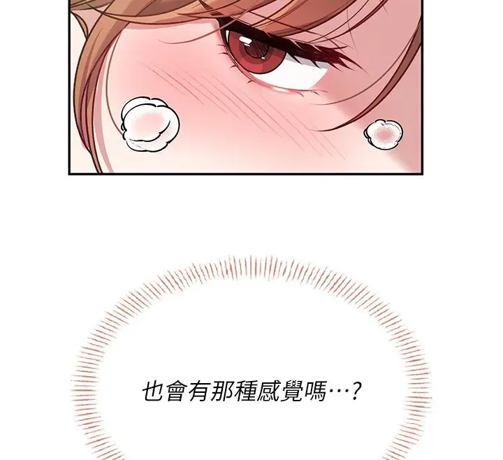 漫画《飞机杯女神连线中》第25话第16张图