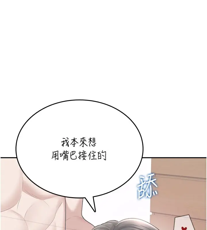 漫画《飞机杯女神连线中》第25话第161张图
