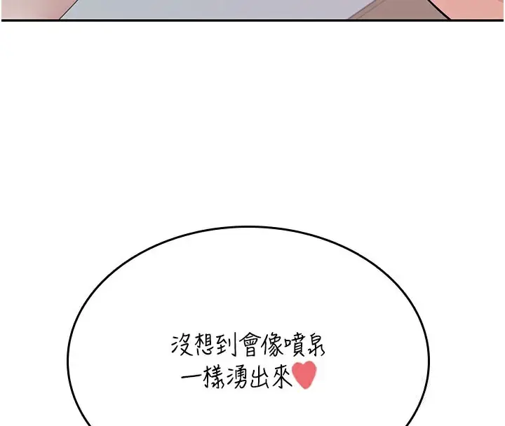 漫画《飞机杯女神连线中》第25话第163张图