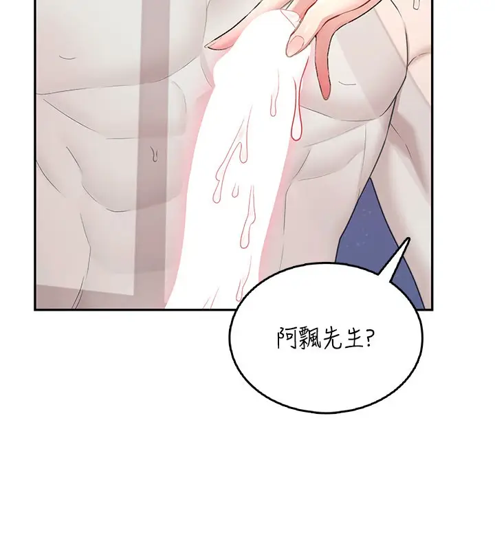 漫画《飞机杯女神连线中》第25话第166张图