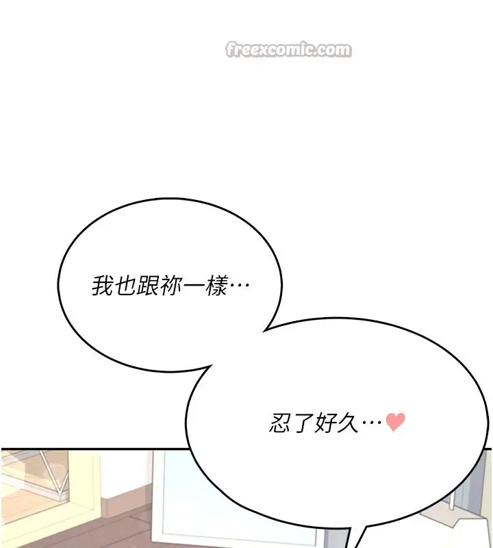 漫画《飞机杯女神连线中》第25话第168张图