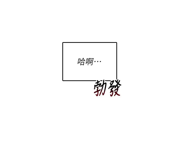 漫画《飞机杯女神连线中》第25话第171张图