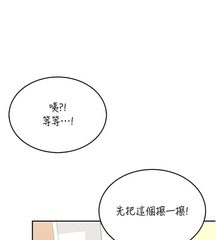 漫画《飞机杯女神连线中》第25话第172张图