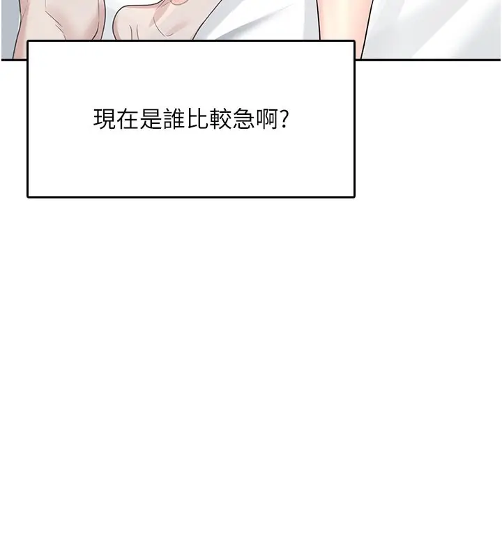 漫画《飞机杯女神连线中》第25话第180张图