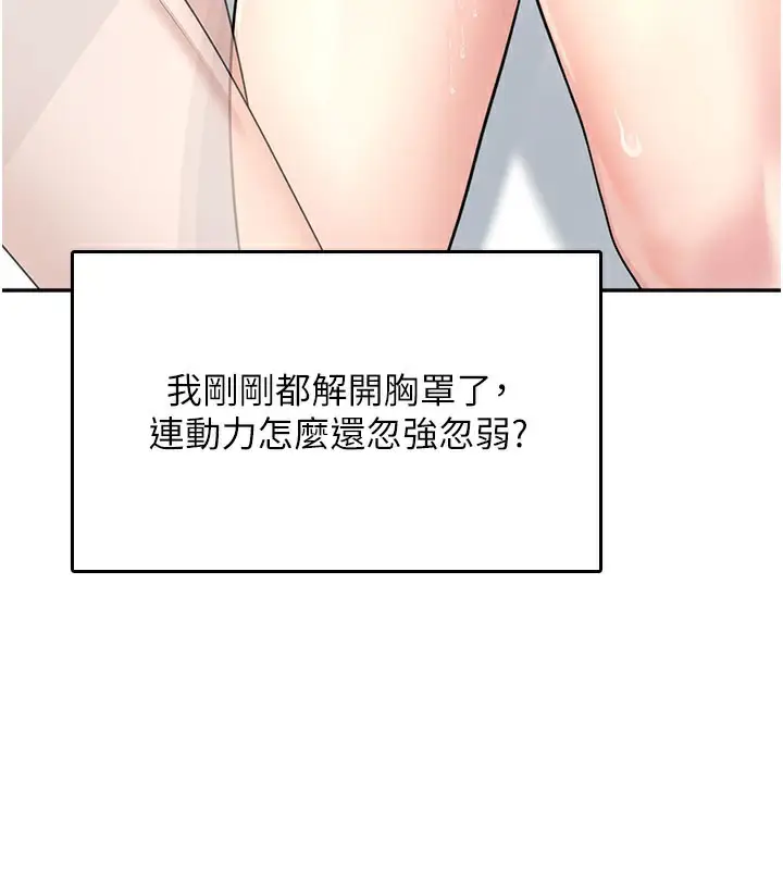 漫画《飞机杯女神连线中》第25话第185张图