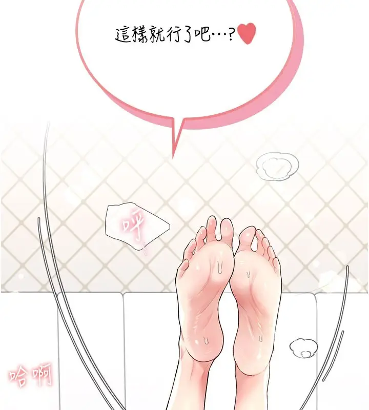 漫画《飞机杯女神连线中》第25话第195张图