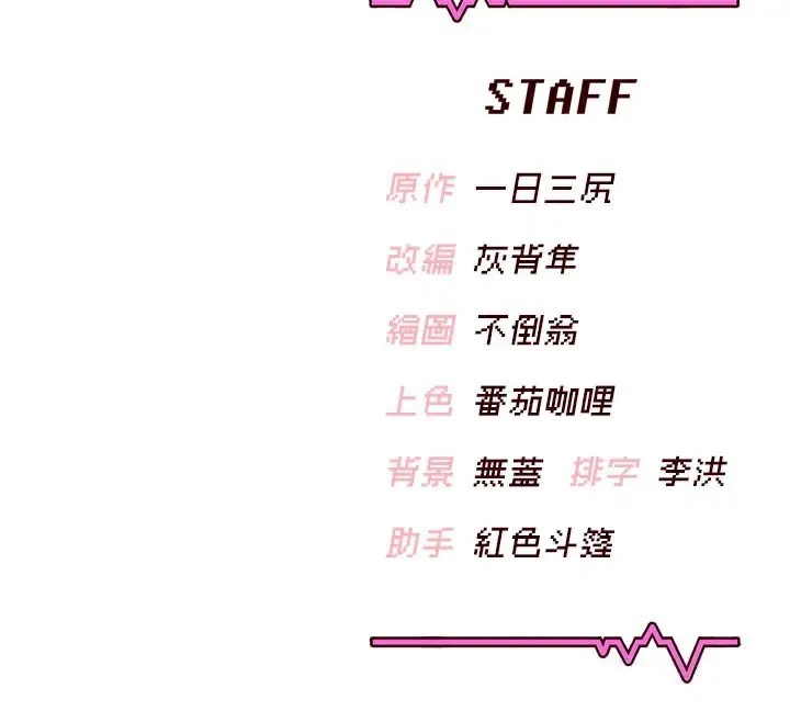 漫画《飞机杯女神连线中》第25话第198张图