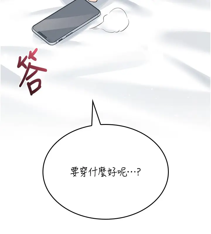漫画《飞机杯女神连线中》第25话第23张图