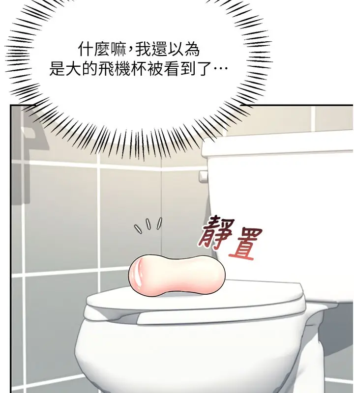 漫画《飞机杯女神连线中》第25话第29张图