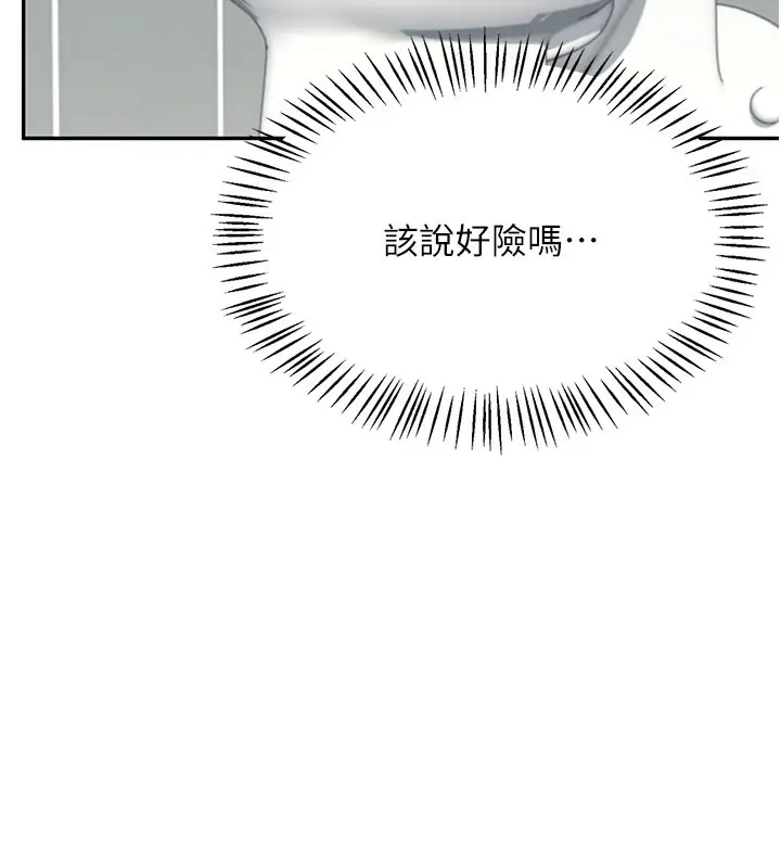 漫画《飞机杯女神连线中》第25话第30张图