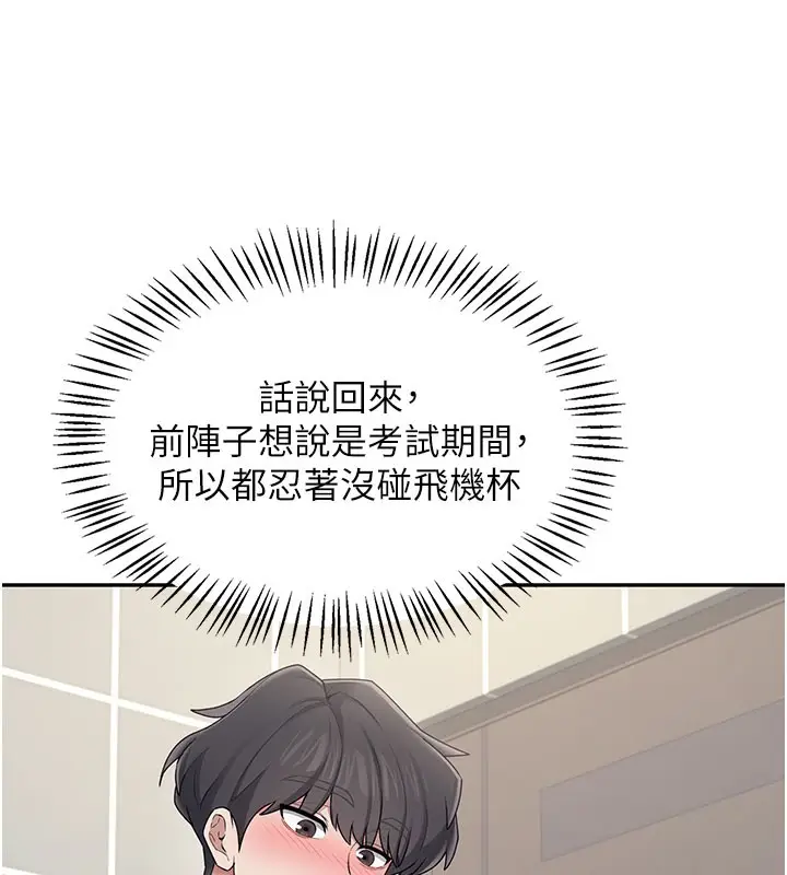 漫画《飞机杯女神连线中》第25话第31张图