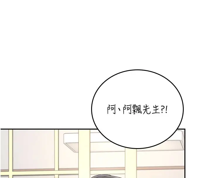 漫画《飞机杯女神连线中》第25话第40张图