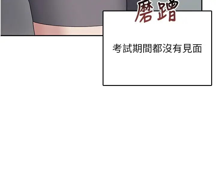 漫画《飞机杯女神连线中》第25话第44张图