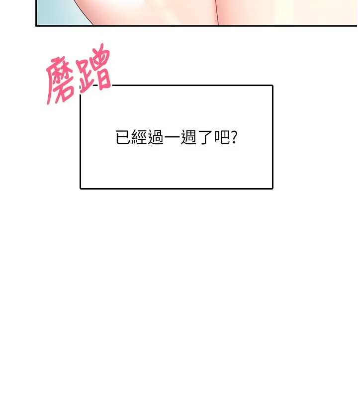 漫画《飞机杯女神连线中》第25话第46张图