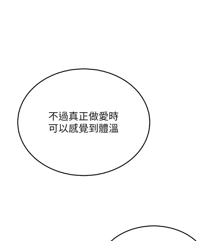 漫画《飞机杯女神连线中》第25话第5张图