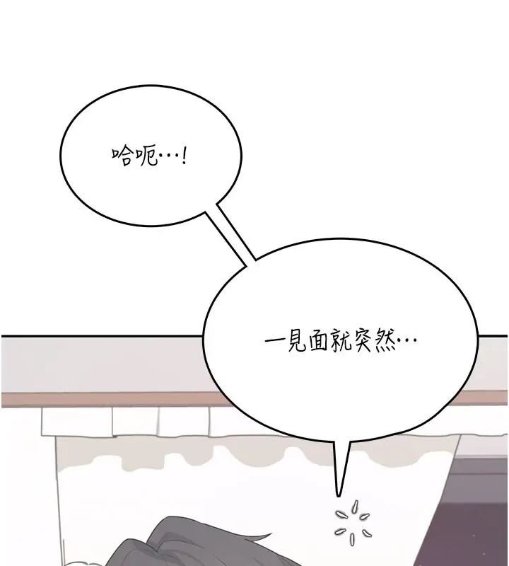 漫画《飞机杯女神连线中》第25话第52张图