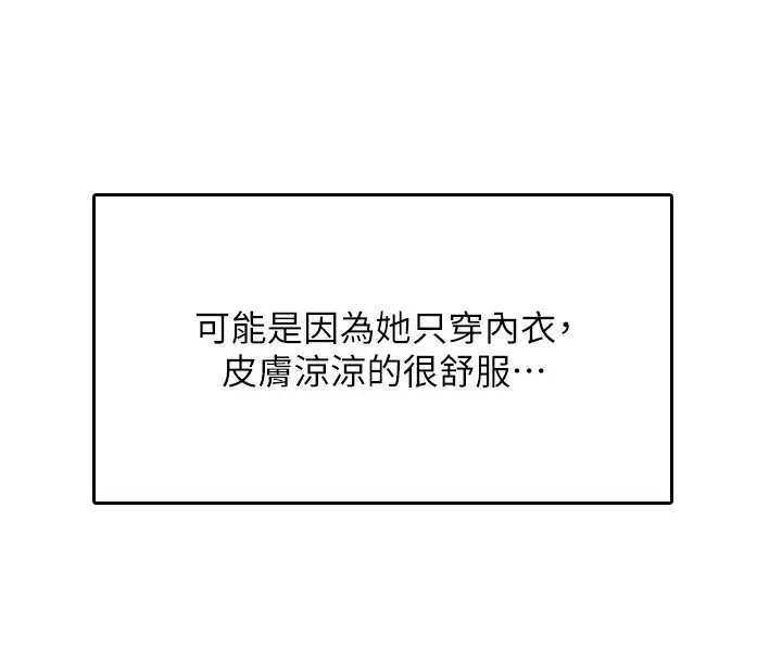 漫画《飞机杯女神连线中》第25话第55张图