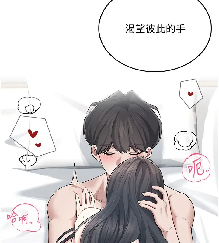 漫画《飞机杯女神连线中》第25话第6张图