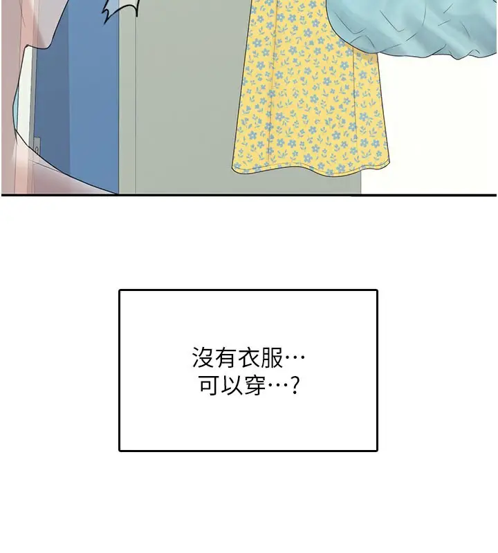 漫画《飞机杯女神连线中》第25话第61张图