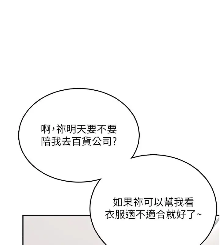 漫画《飞机杯女神连线中》第25话第62张图