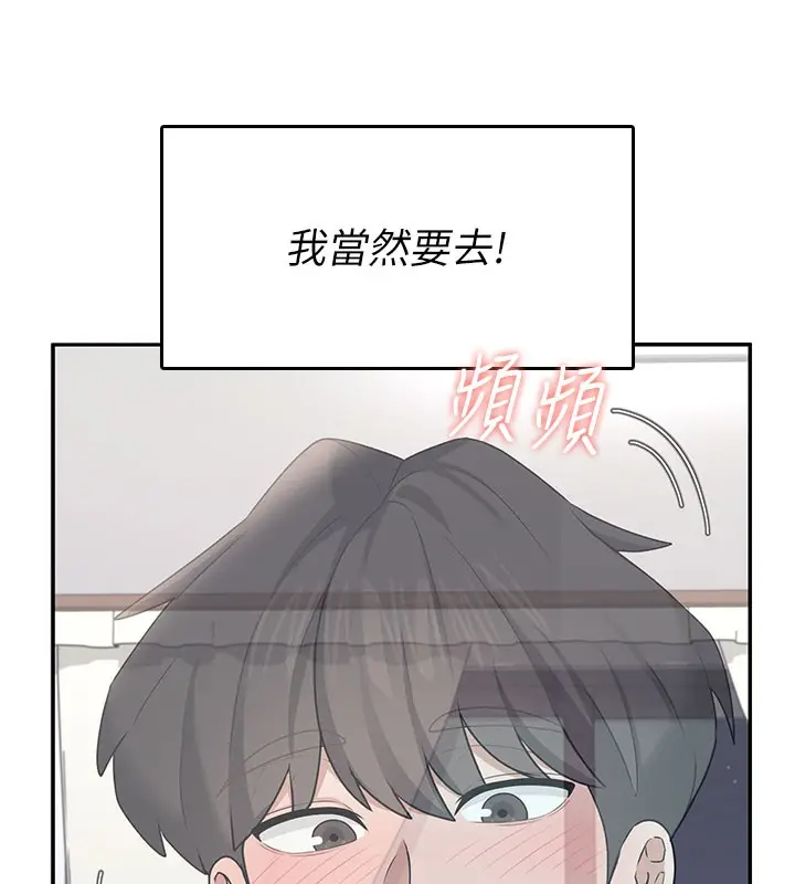 漫画《飞机杯女神连线中》第25话第68张图