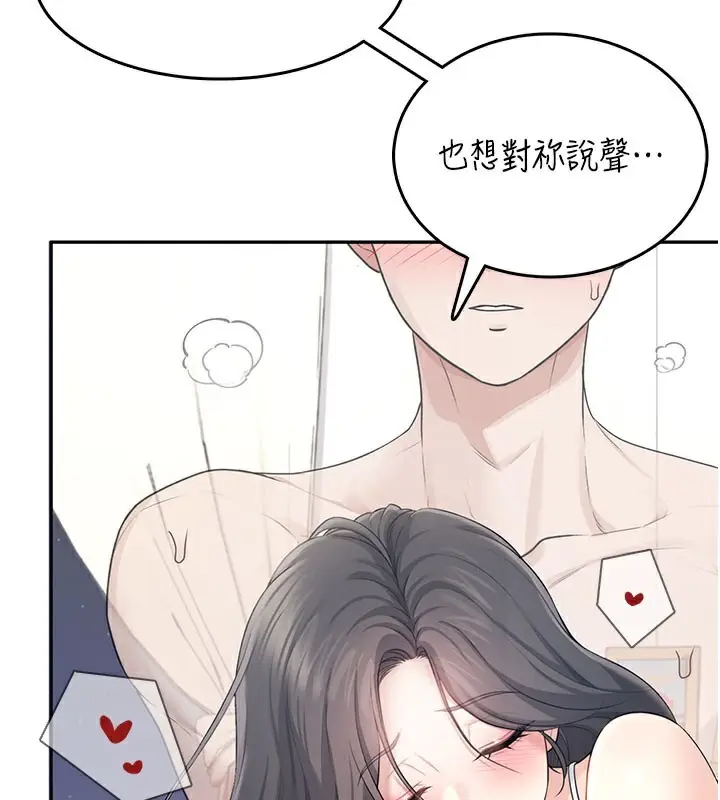 漫画《飞机杯女神连线中》第25话第73张图
