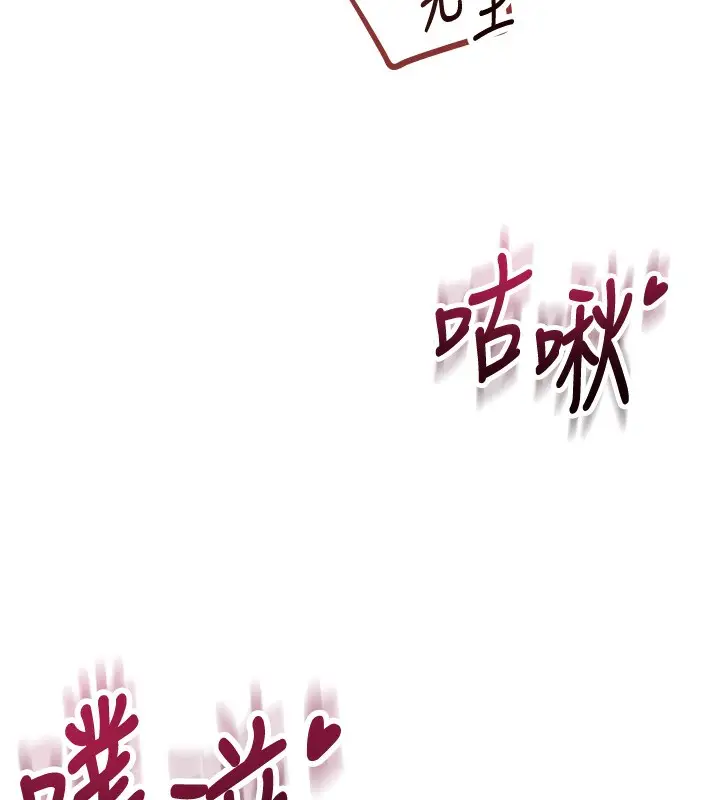 漫画《飞机杯女神连线中》第25话第78张图