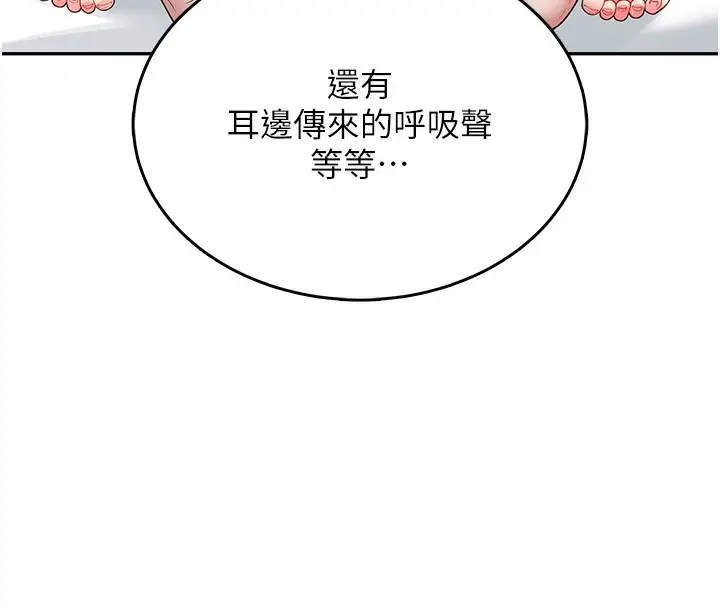 漫画《飞机杯女神连线中》第25话第8张图