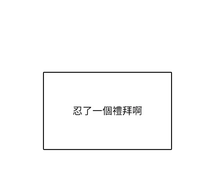 漫画《飞机杯女神连线中》第25话第83张图
