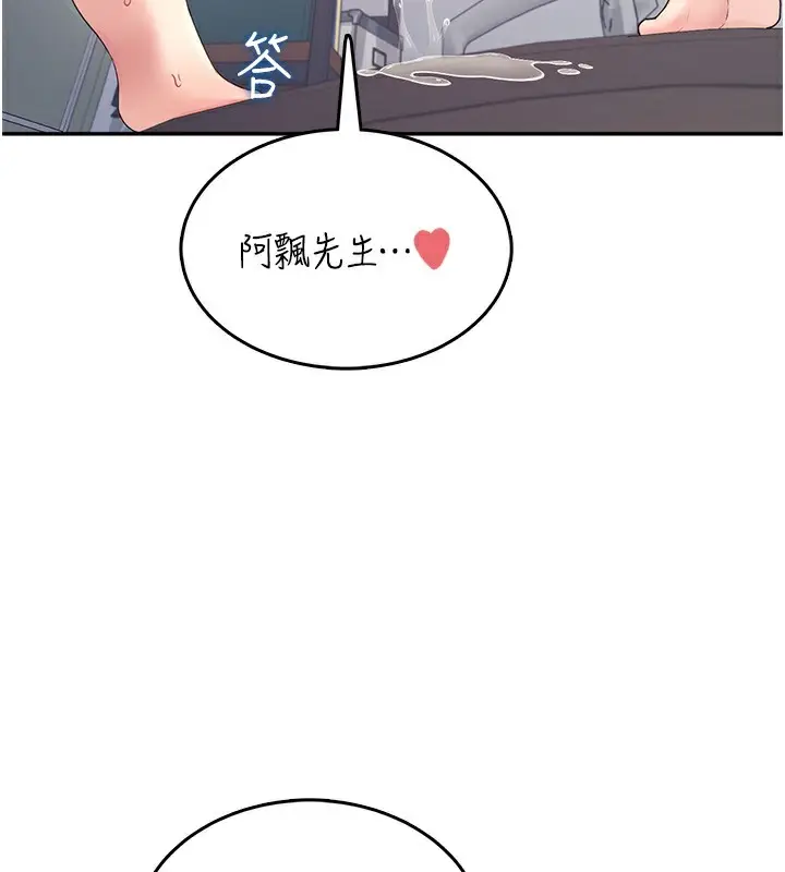 漫画《飞机杯女神连线中》第25话第86张图