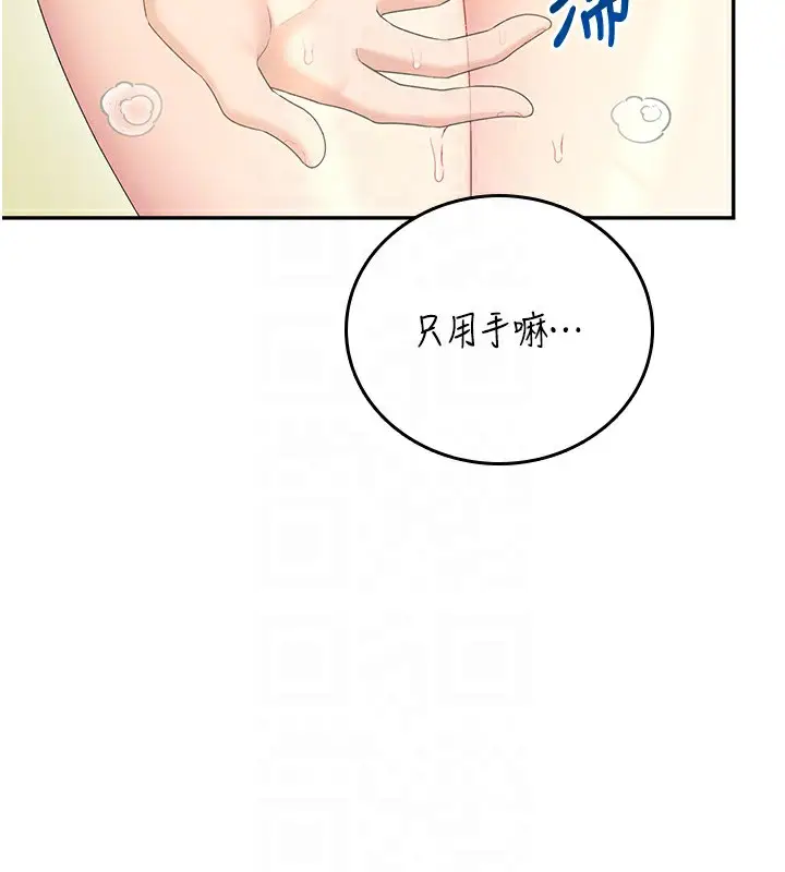 漫画《飞机杯女神连线中》第25话第88张图