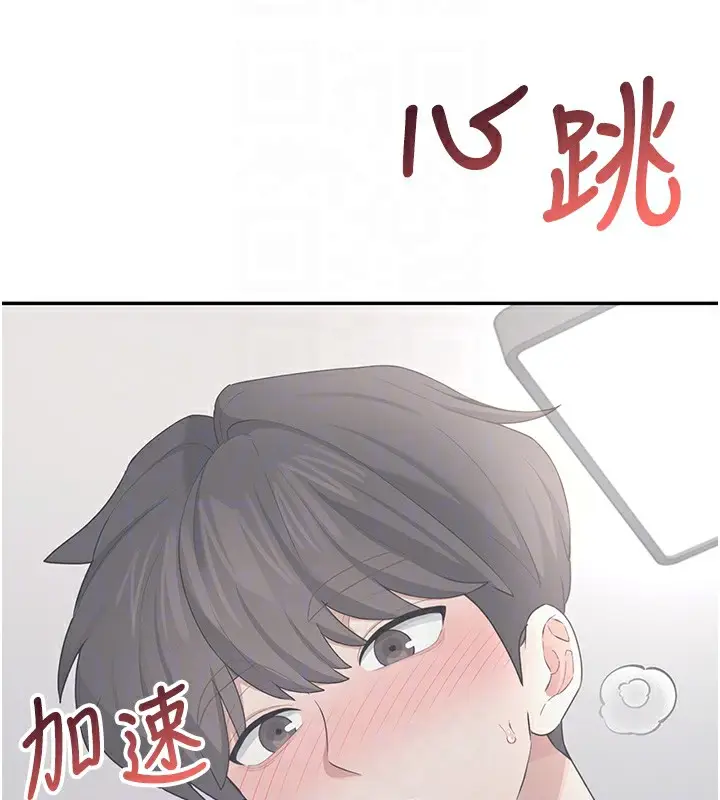 漫画《飞机杯女神连线中》第25话第89张图