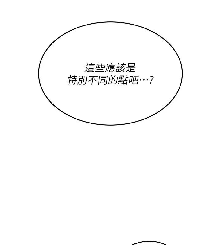 漫画《飞机杯女神连线中》第25话第9张图