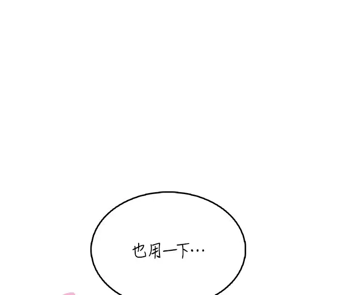 漫画《飞机杯女神连线中》第25话第91张图