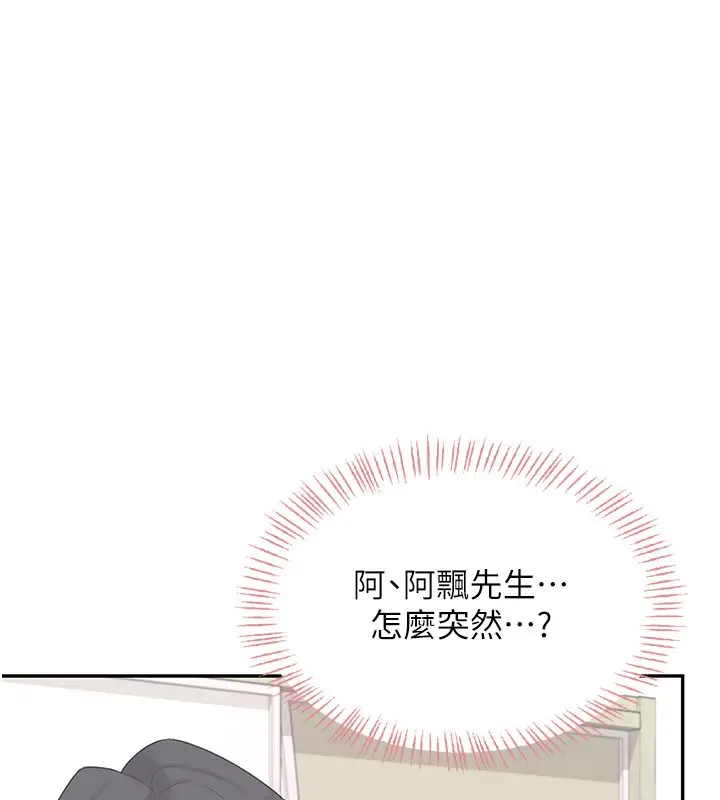 漫画《飞机杯女神连线中》第25话第99张图