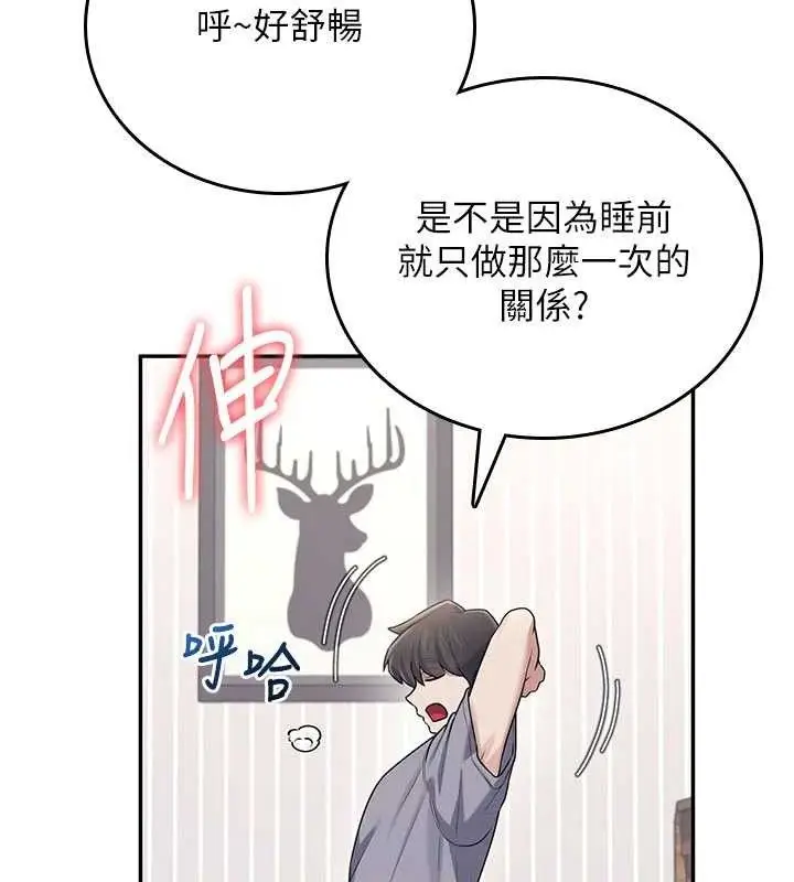 漫画《飞机杯女神连线中》第26话第106张图