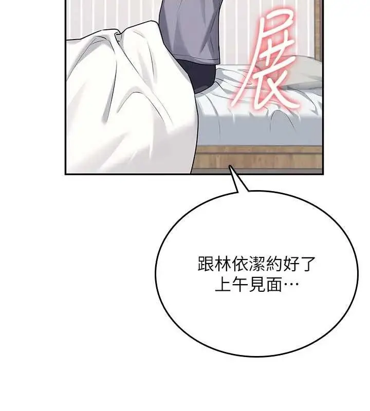 漫画《飞机杯女神连线中》第26话第107张图