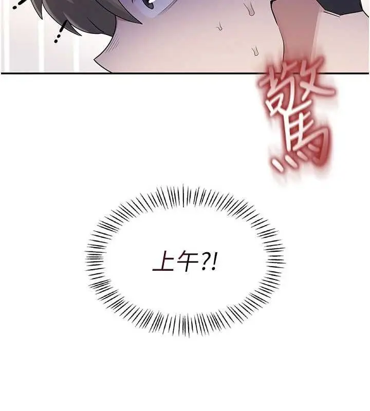漫画《飞机杯女神连线中》第26话第109张图