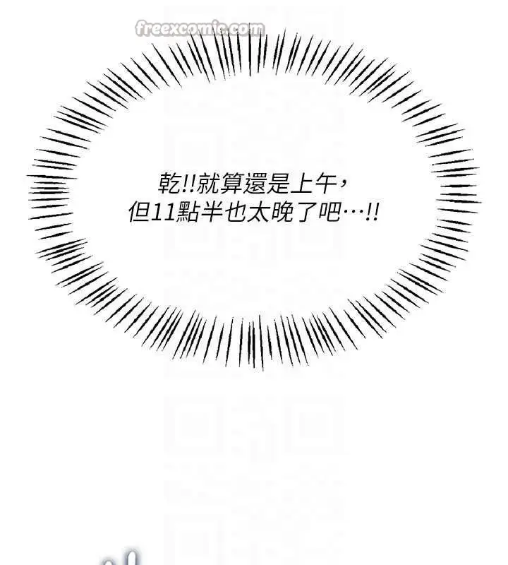 漫画《飞机杯女神连线中》第26话第112张图