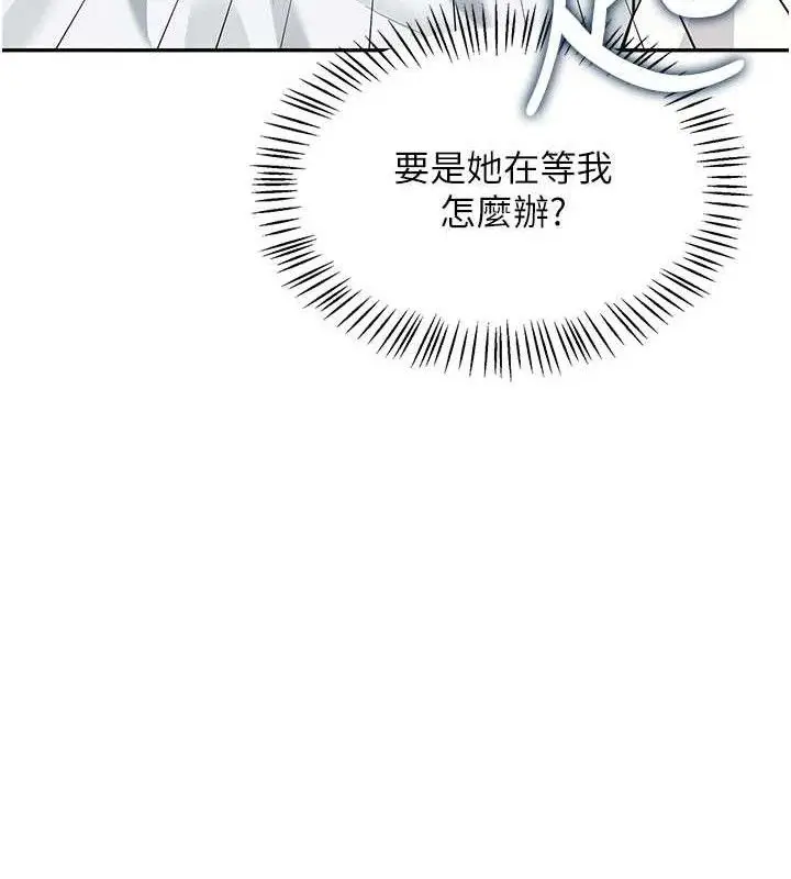漫画《飞机杯女神连线中》第26话第115张图