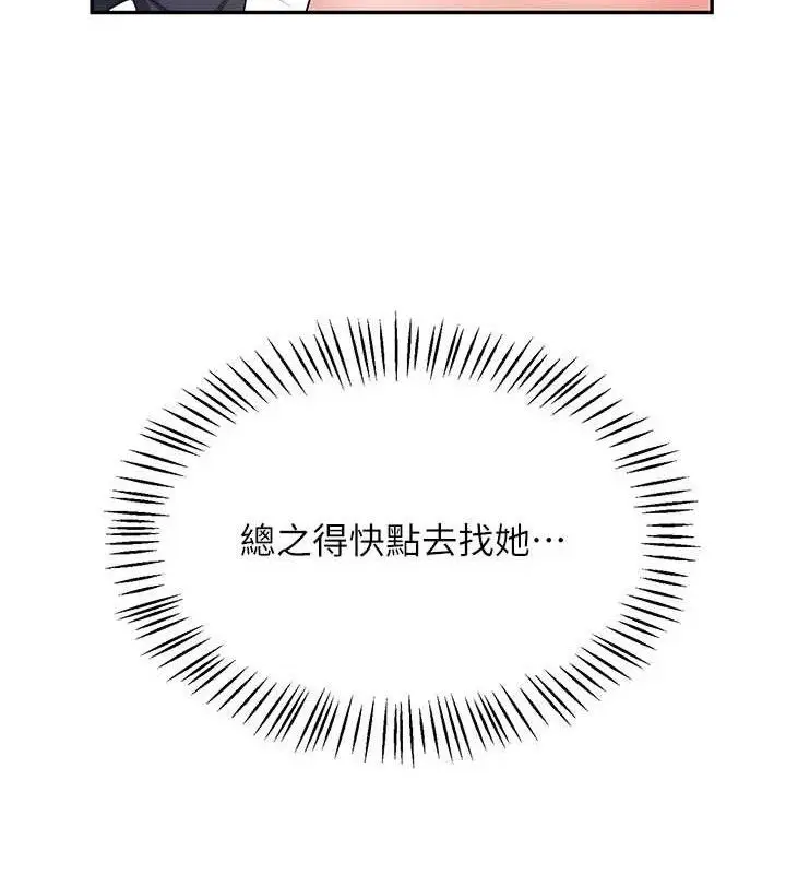 漫画《飞机杯女神连线中》第26话第117张图