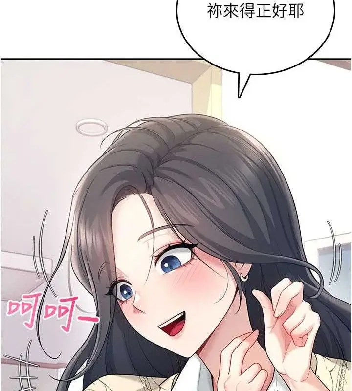 漫画《飞机杯女神连线中》第26话第121张图