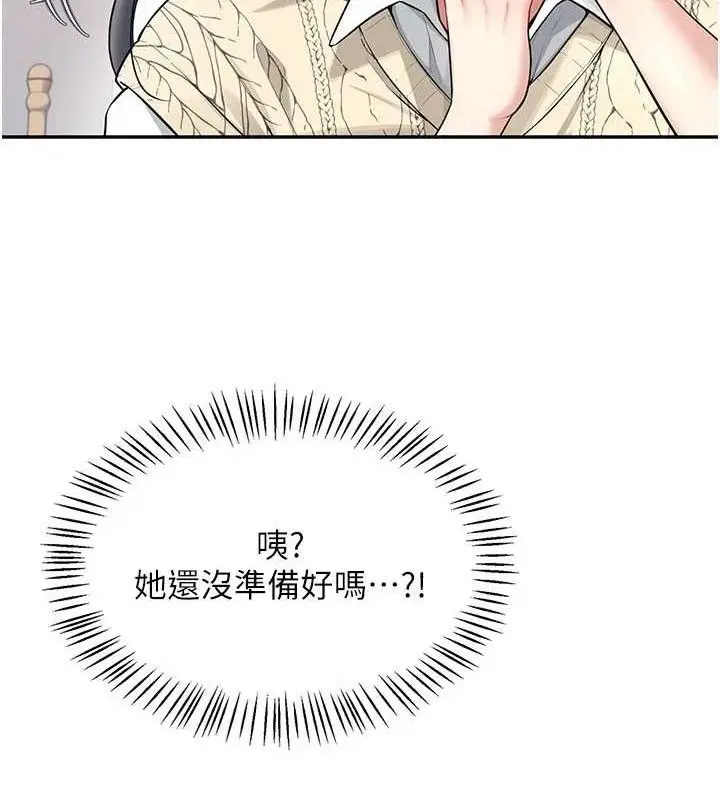 漫画《飞机杯女神连线中》第26话第122张图