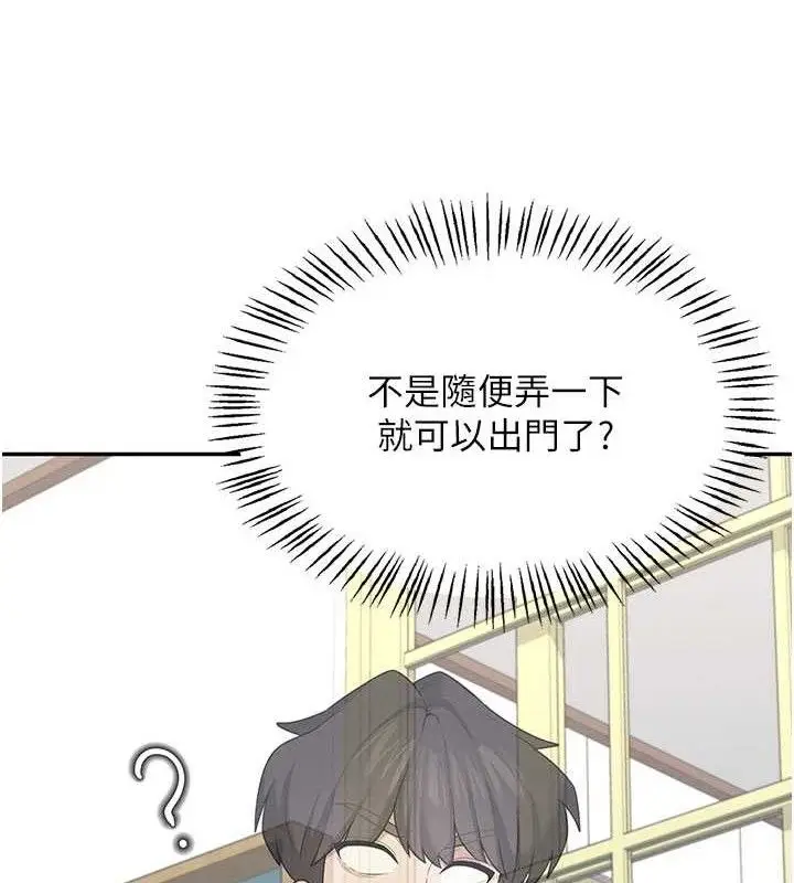 漫画《飞机杯女神连线中》第26话第123张图