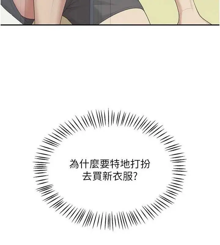 漫画《飞机杯女神连线中》第26话第125张图