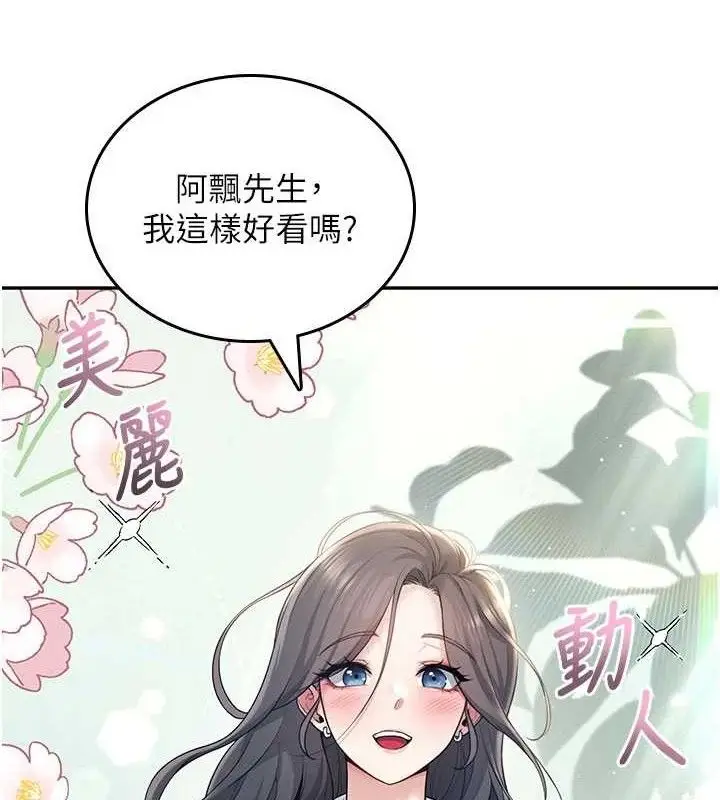漫画《飞机杯女神连线中》第26话第127张图