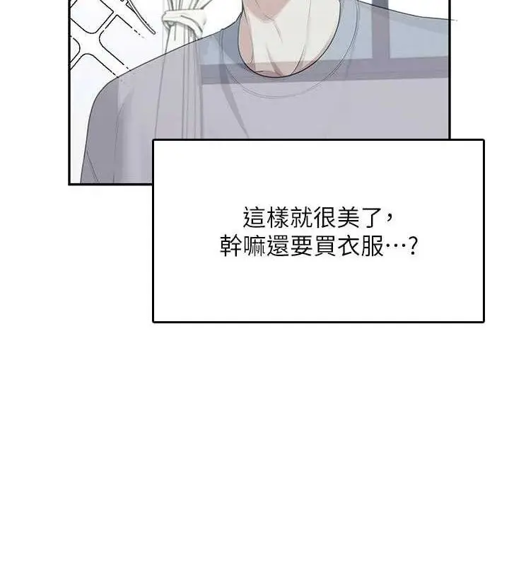 漫画《飞机杯女神连线中》第26话第132张图