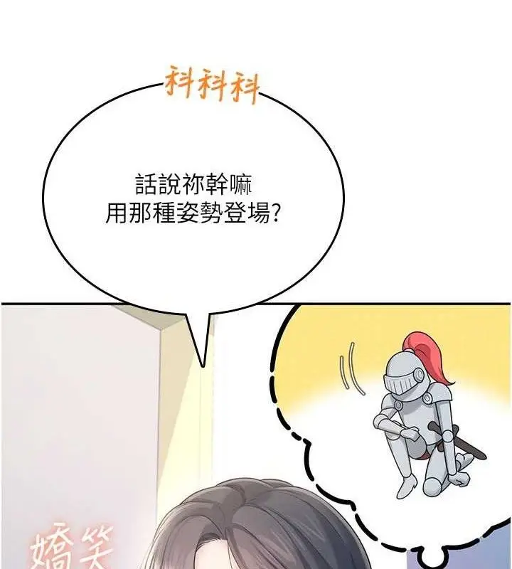 漫画《飞机杯女神连线中》第26话第133张图