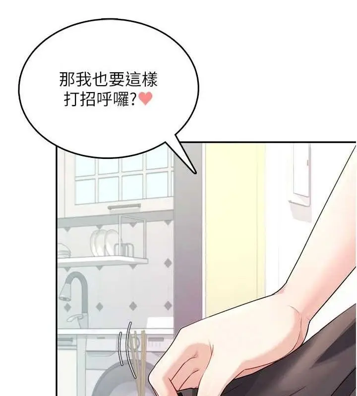 漫画《飞机杯女神连线中》第26话第136张图