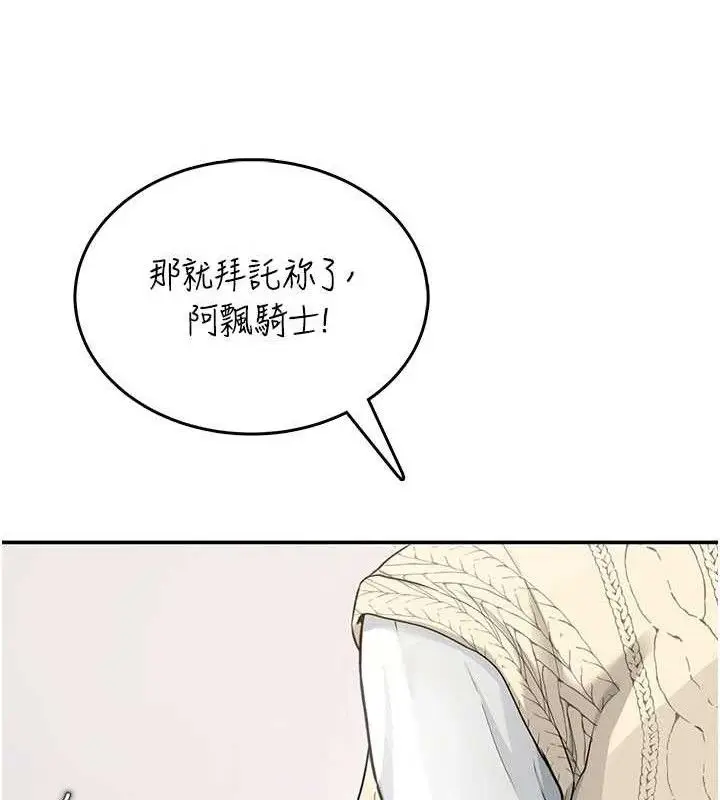 漫画《飞机杯女神连线中》第26话第138张图
